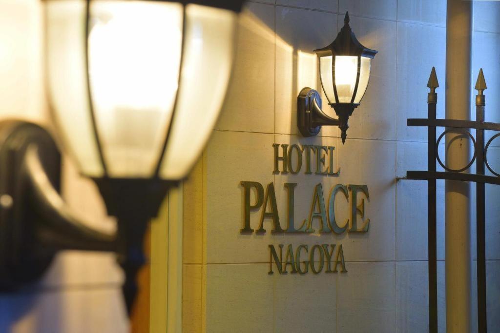 Hotel Palace Nagoya Esterno foto